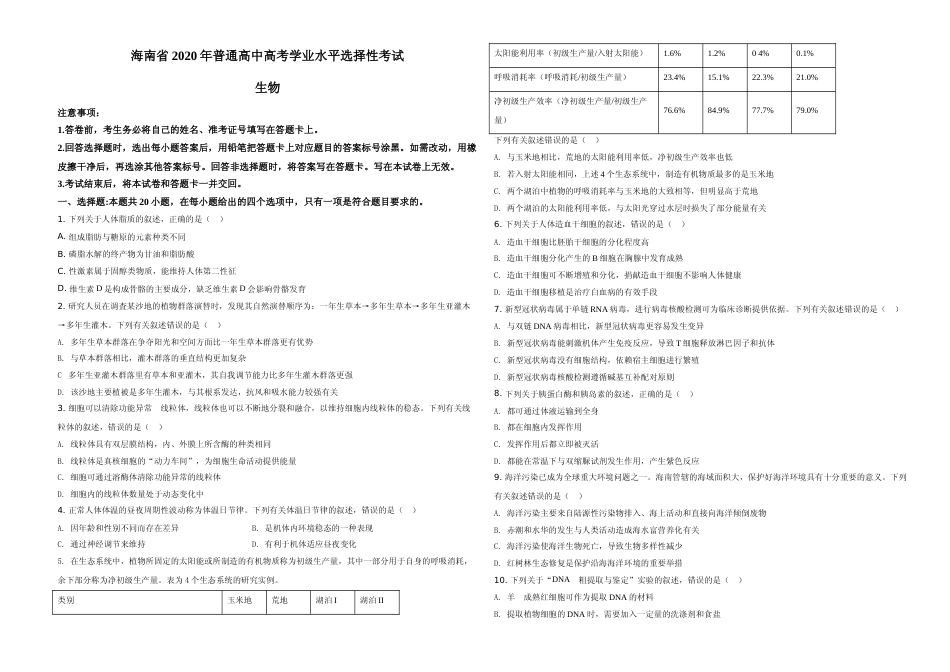 [高考真题]2020年高考海南卷生物真题_第1页