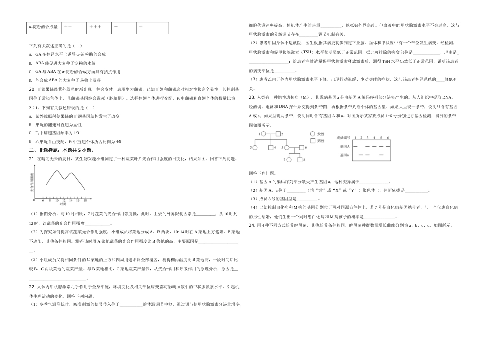 [高考真题]2020年高考海南卷生物真题_第3页