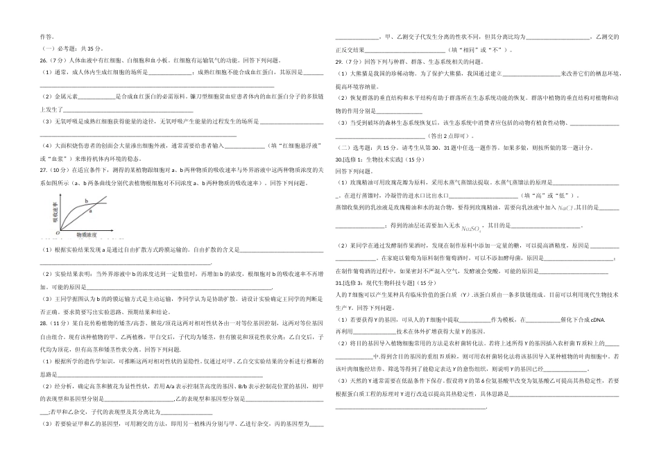 [高考真题]2019年高考海南卷生物真题_第3页
