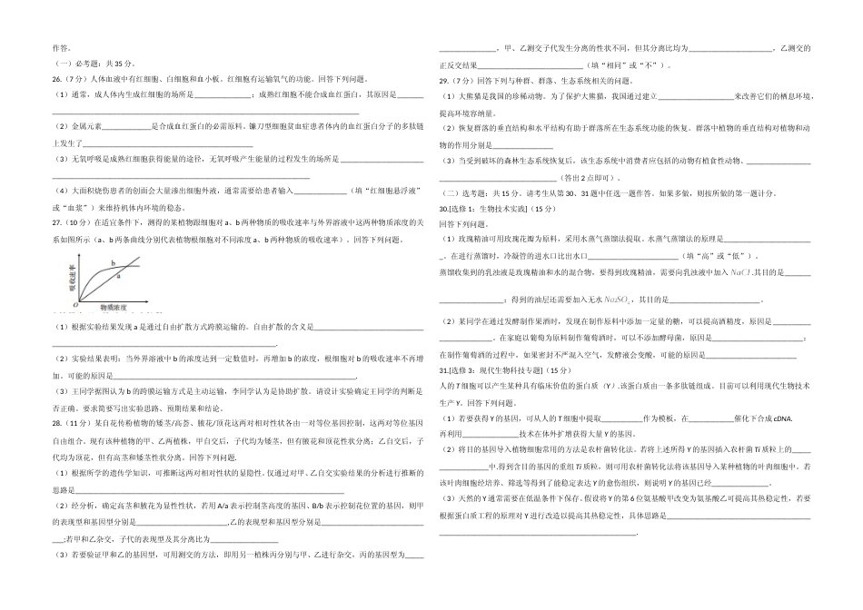 [高考真题]2019年高考海南卷生物试题及答案_第3页