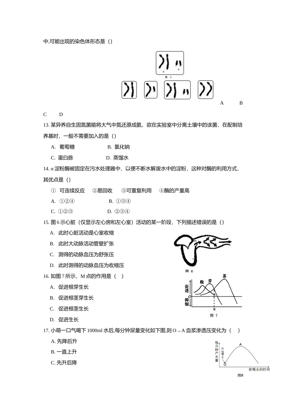 [高考真题]2018年上海市高中毕业统一学业考试生物试卷答案_第3页
