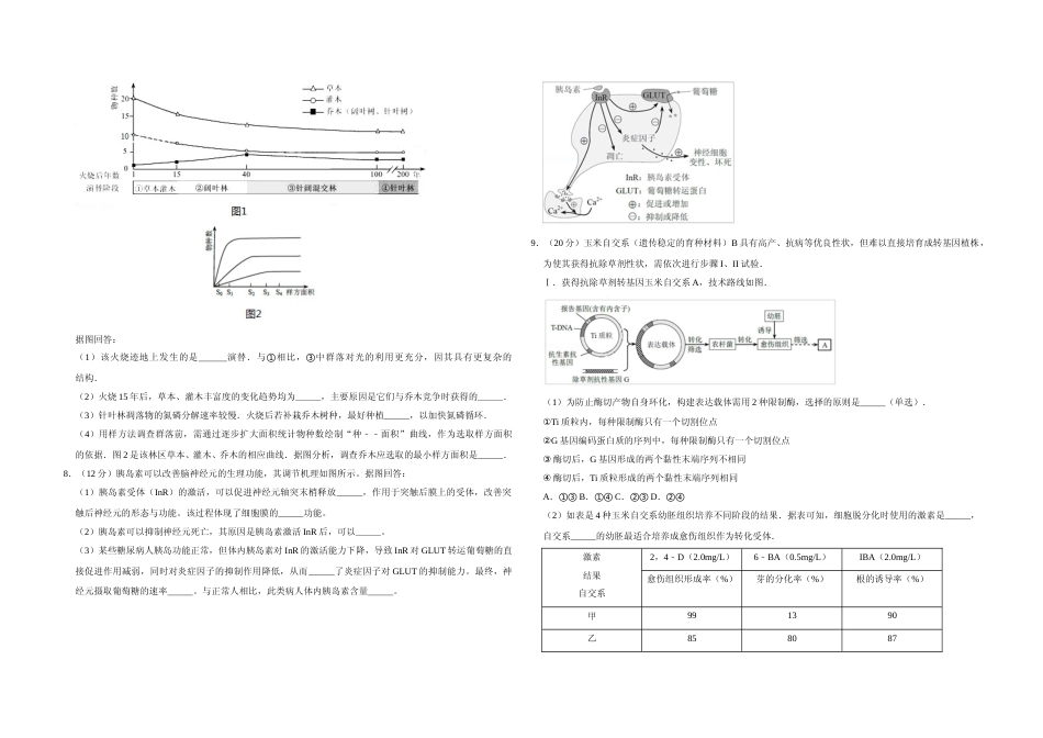 [高考真题]2017年天津市高考生物试卷 _第2页