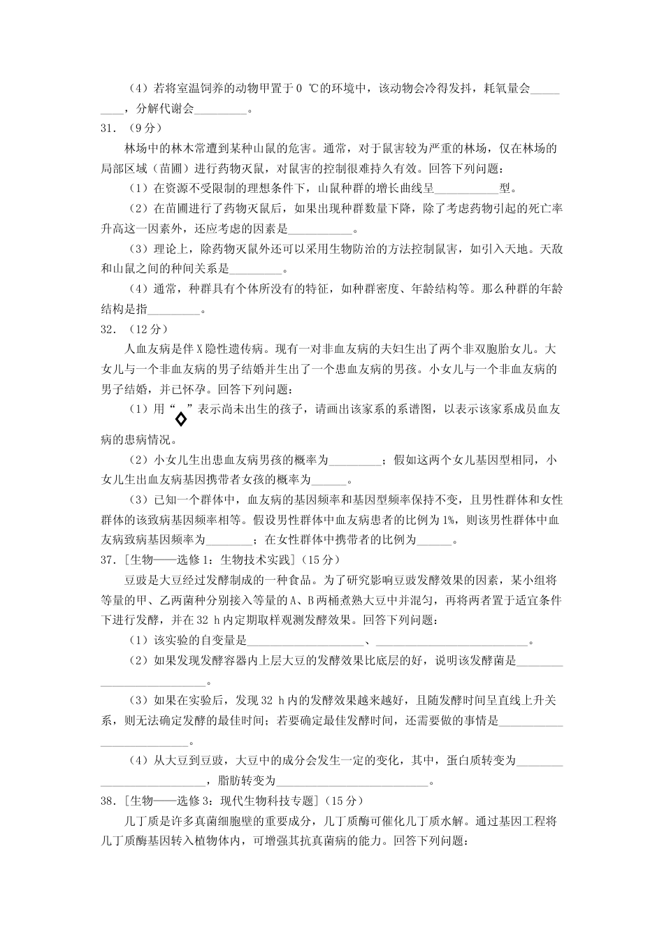 [高考真题]2017年普通高等学校招生全国统一考试陕西生物真题及答案_第3页
