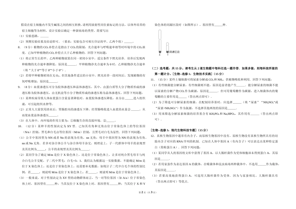 [高考真题]2017年高考真题 生物(山东卷)真题_第2页