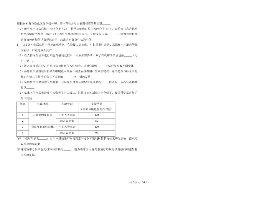 [高考真题]2017年北京市高考生物试卷答案解析_第3页