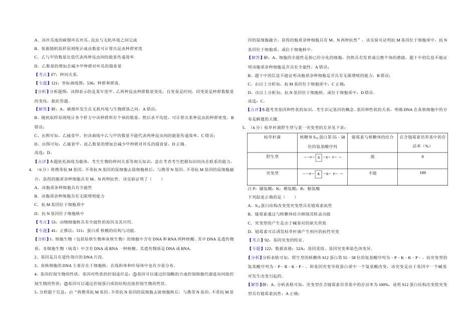 [高考真题]2016年天津市高考生物试卷解析版 _第2页