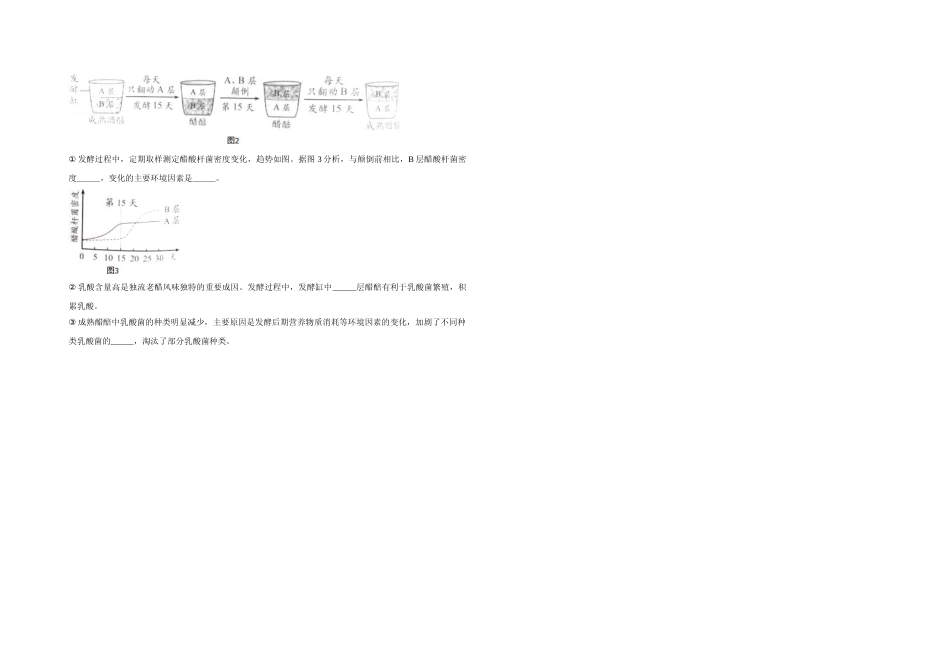 [高考真题]2016年天津市高考生物试卷 _第3页