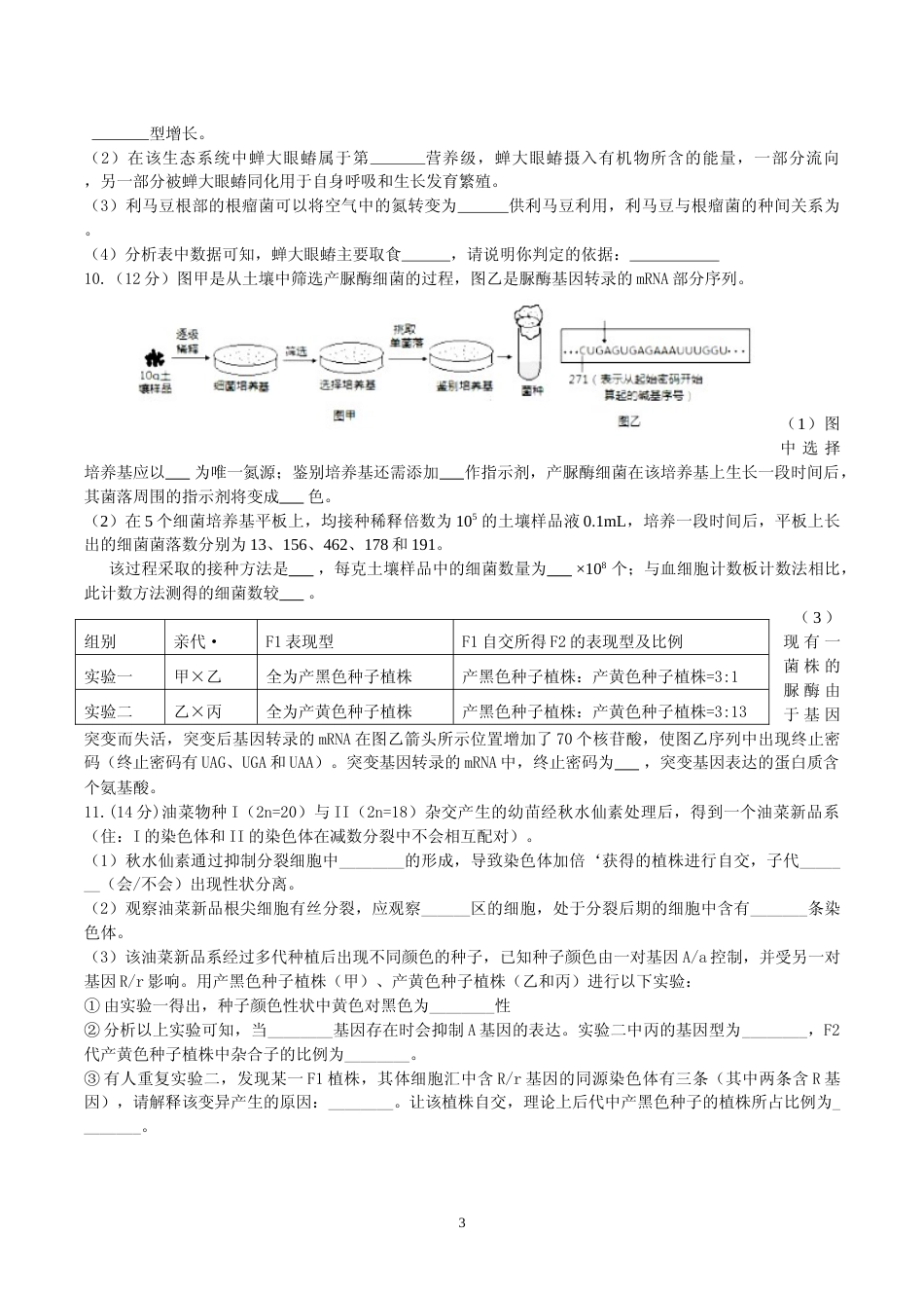 [高考真题]2016年四川省高考生物试卷及答案_第3页