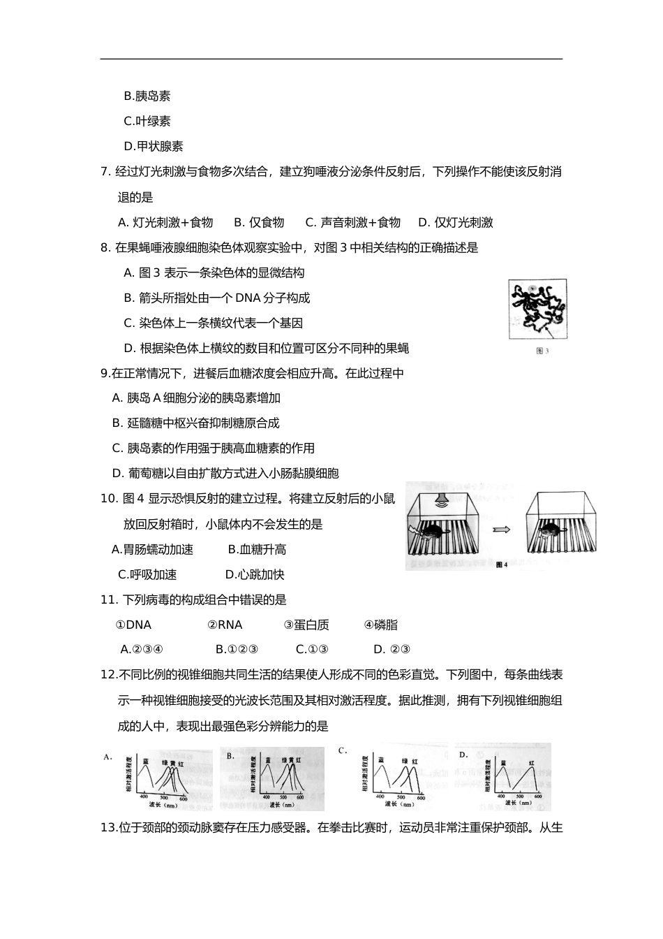 [高考真题]2016年上海市高中毕业统一学业考试生物试卷真题_第2页