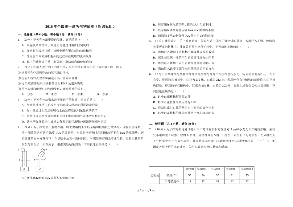 [高考真题]2016年全国统一高考生物试卷(新课标III)真题_第1页