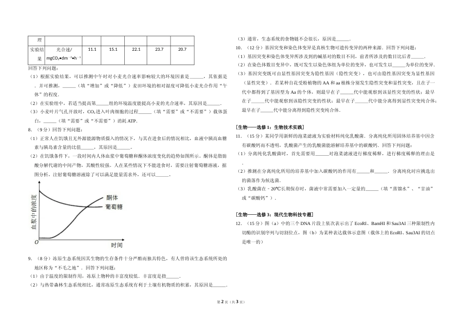 [高考真题]2016年全国统一高考生物试卷(新课标III)真题_第2页