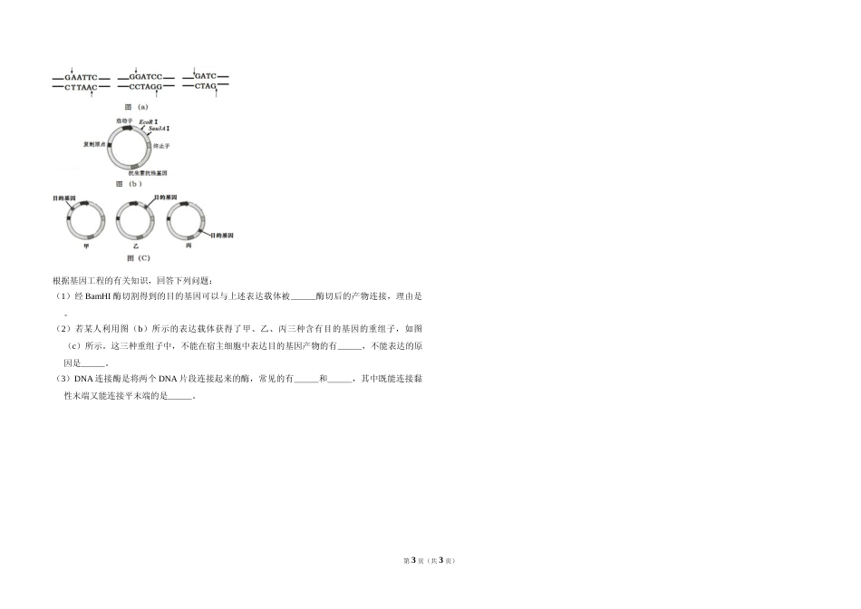 [高考真题]2016年全国统一高考生物试卷(新课标III)真题_第3页