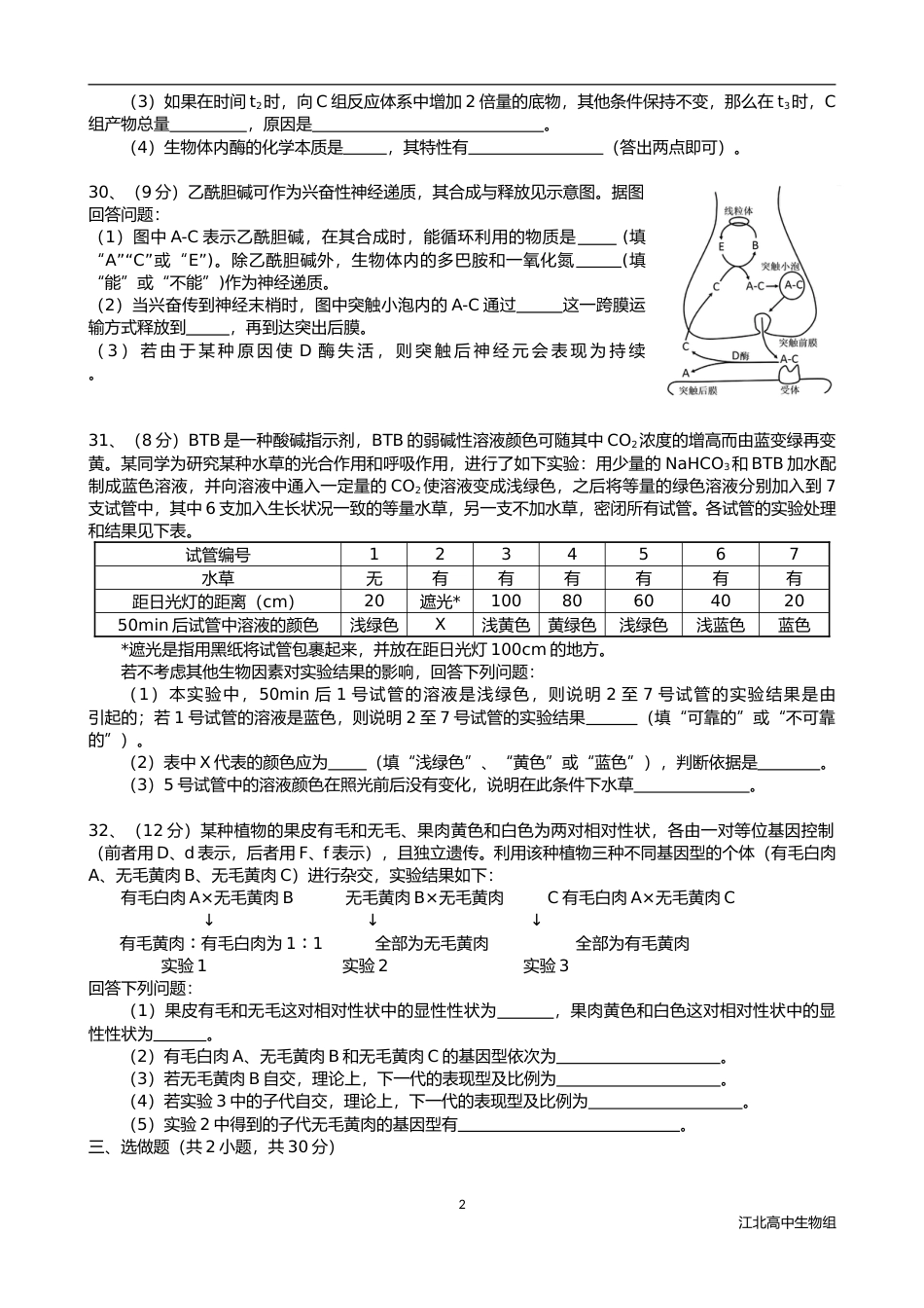 [高考真题]2016年普通高等学校招生全国统一考试陕西生物真题及答案_第2页