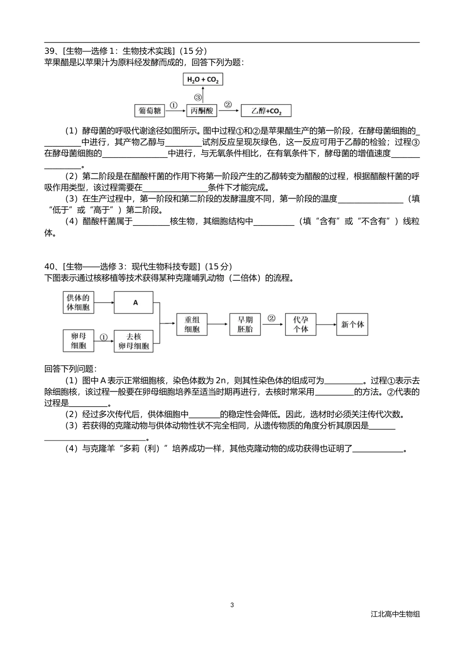 [高考真题]2016年普通高等学校招生全国统一考试陕西生物真题及答案_第3页
