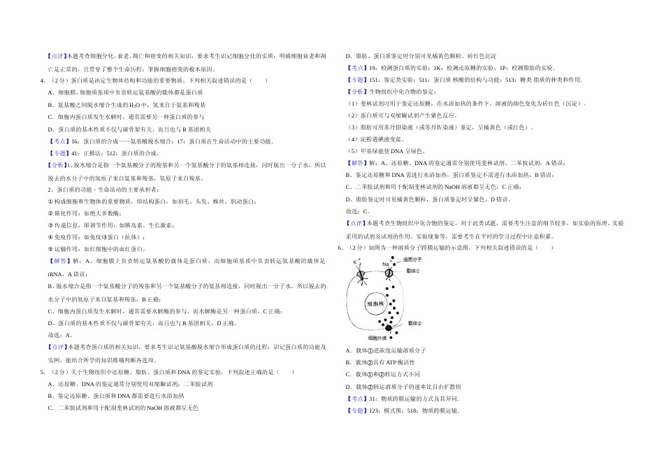 [高考真题]2016年江苏省高考生物试卷解析版 _第2页