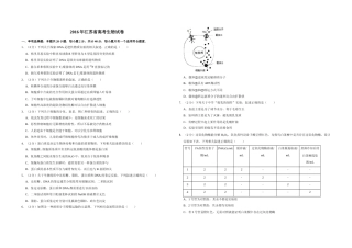 [高考真题]2016年江苏省高考生物试卷 