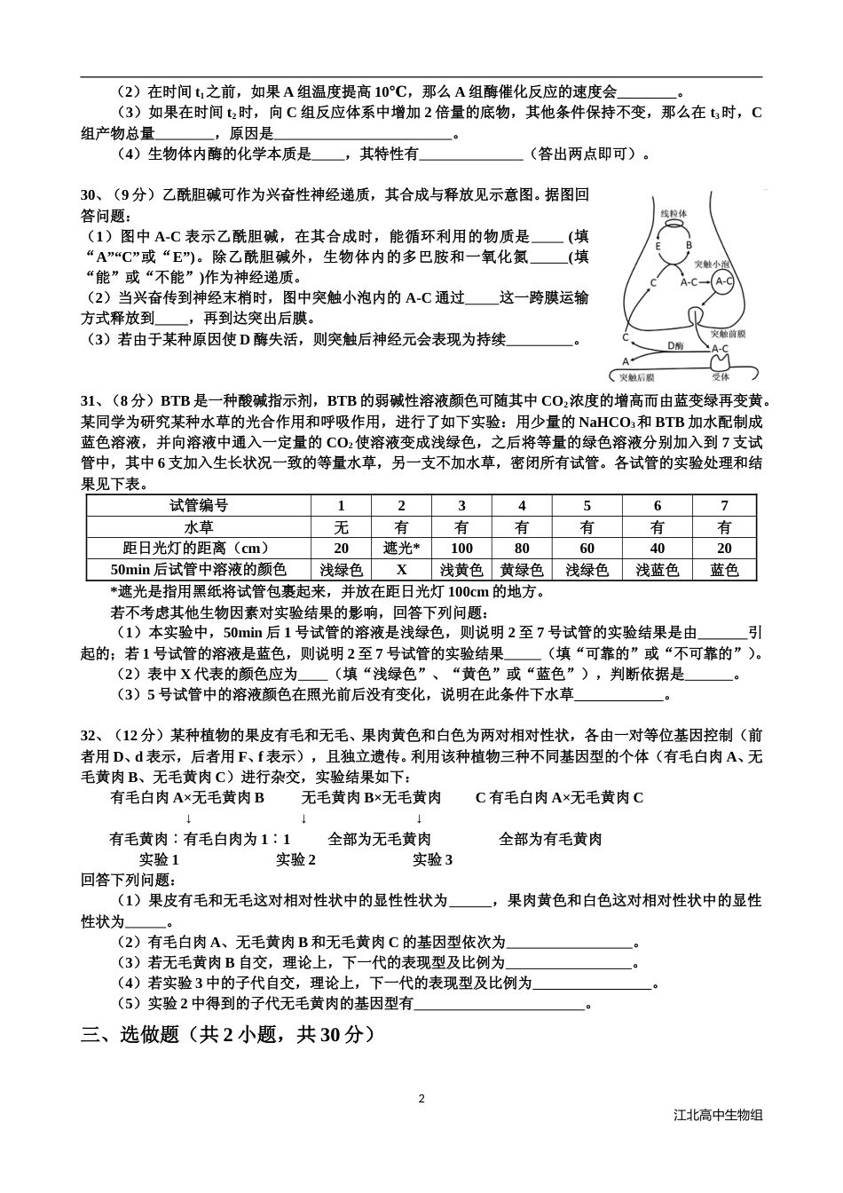 [高考真题]2016年贵州省高考生物试卷及答案_第2页