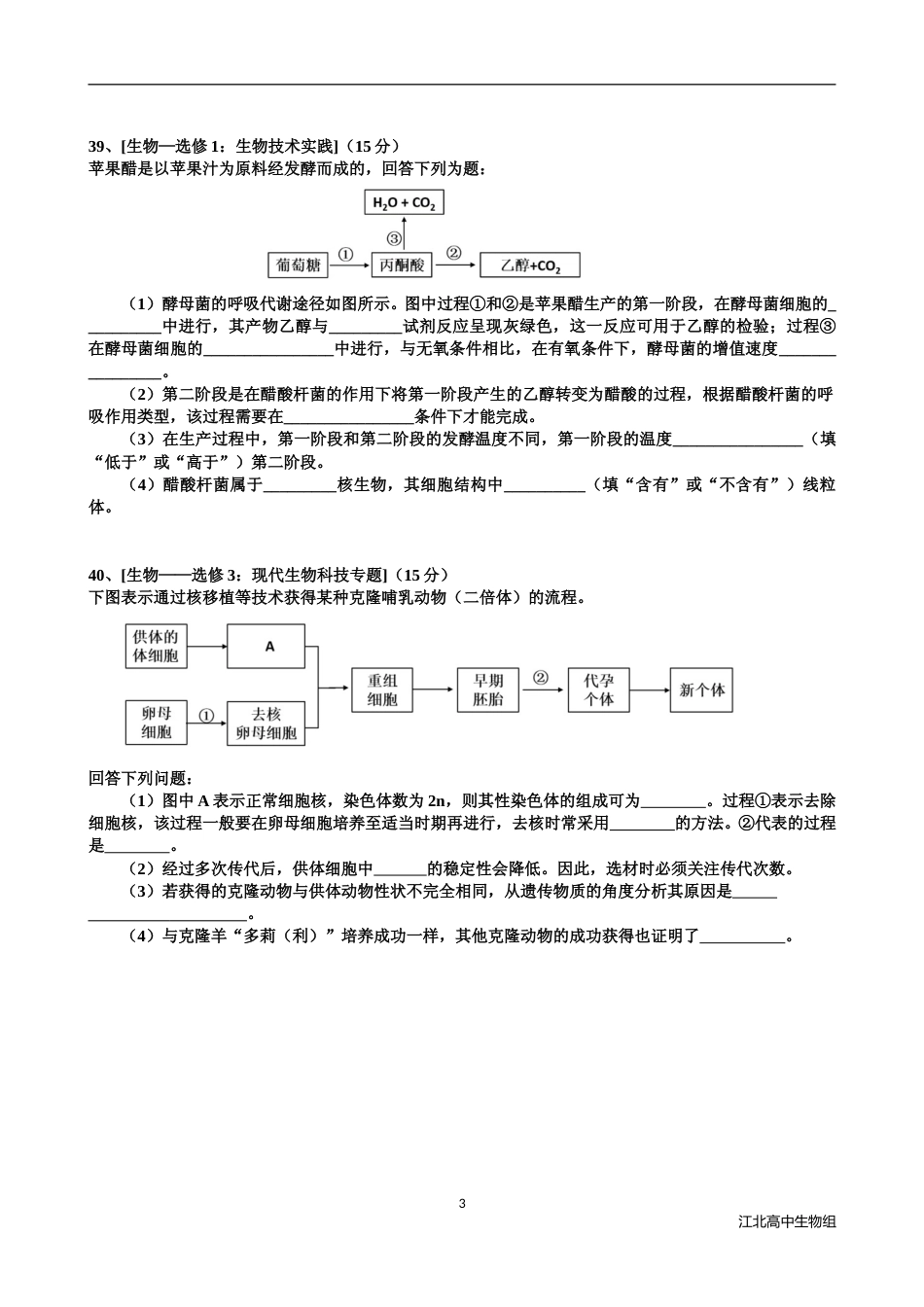 [高考真题]2016年贵州省高考生物试卷及答案_第3页