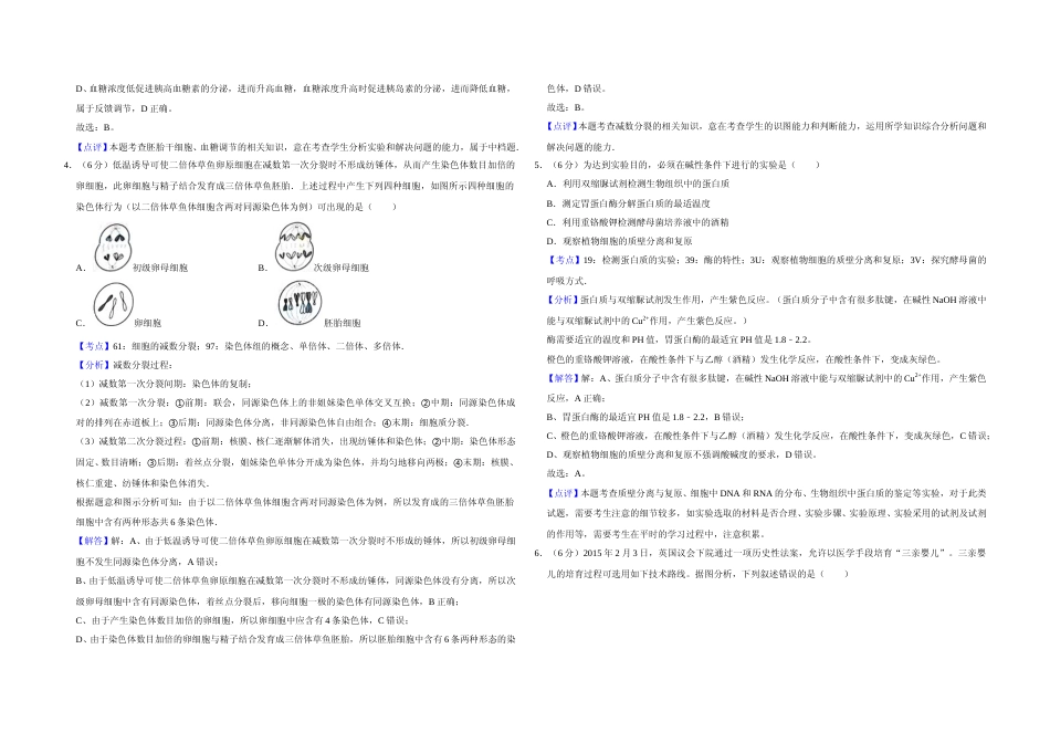 [高考真题]2015年天津市高考生物试卷解析版 _第2页