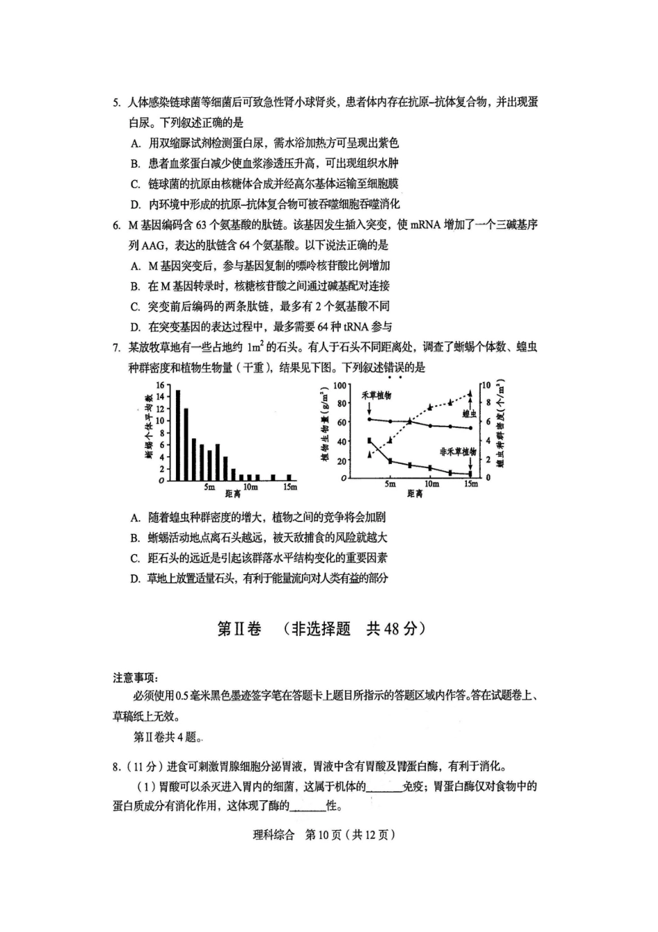 [高考真题]2015年四川省高考生物试卷及答案_第2页