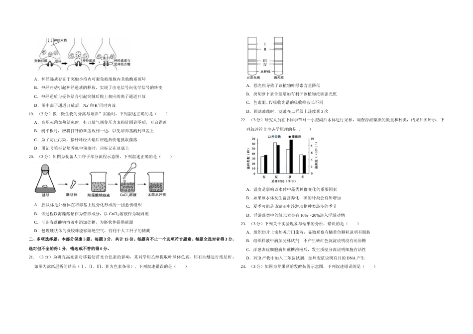 [高考真题]2015年江苏省高考生物试卷 _第3页