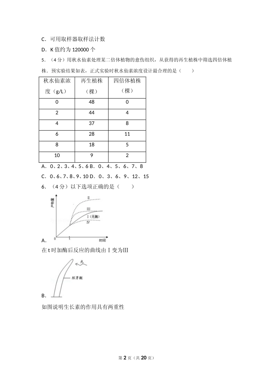 [高考真题]2015年广东省高考生物试卷真题_第2页