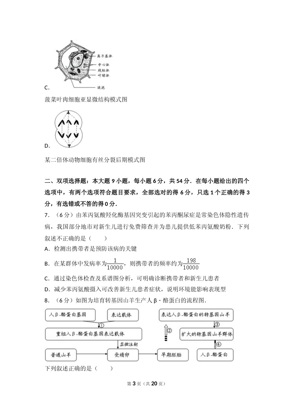 [高考真题]2015年广东省高考生物试卷真题_第3页
