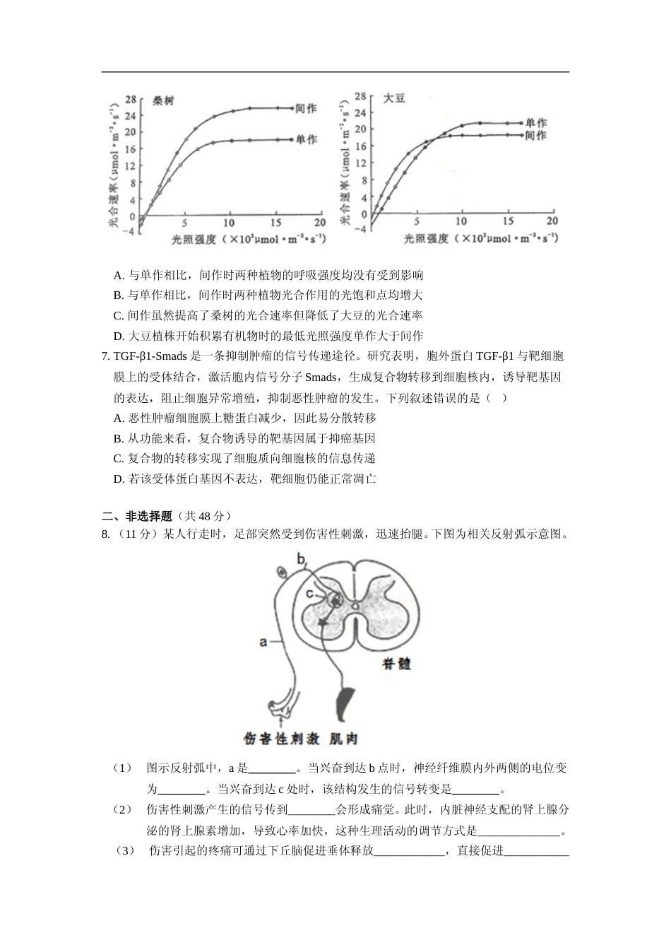 [高考真题]2014年四川省高考生物试卷及答案_第2页