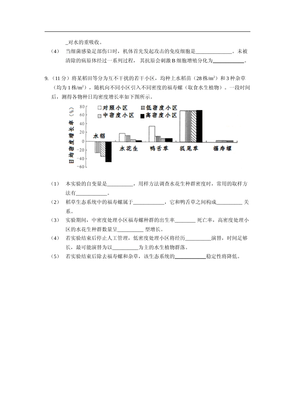 [高考真题]2014年四川省高考生物试卷及答案_第3页
