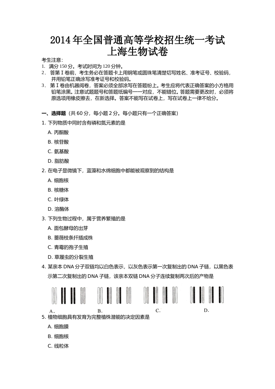 [高考真题]2014年上海市高中毕业统一学业考试生物试卷答案_第1页