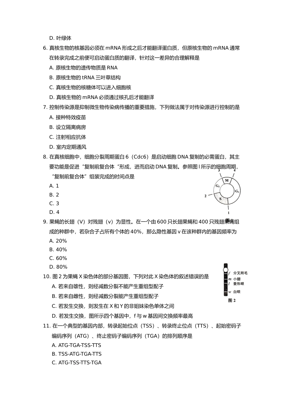 [高考真题]2014年上海市高中毕业统一学业考试生物试卷答案_第2页