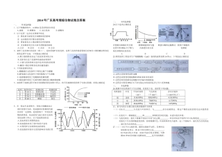 [高考真题]2014年广东高考生物真题