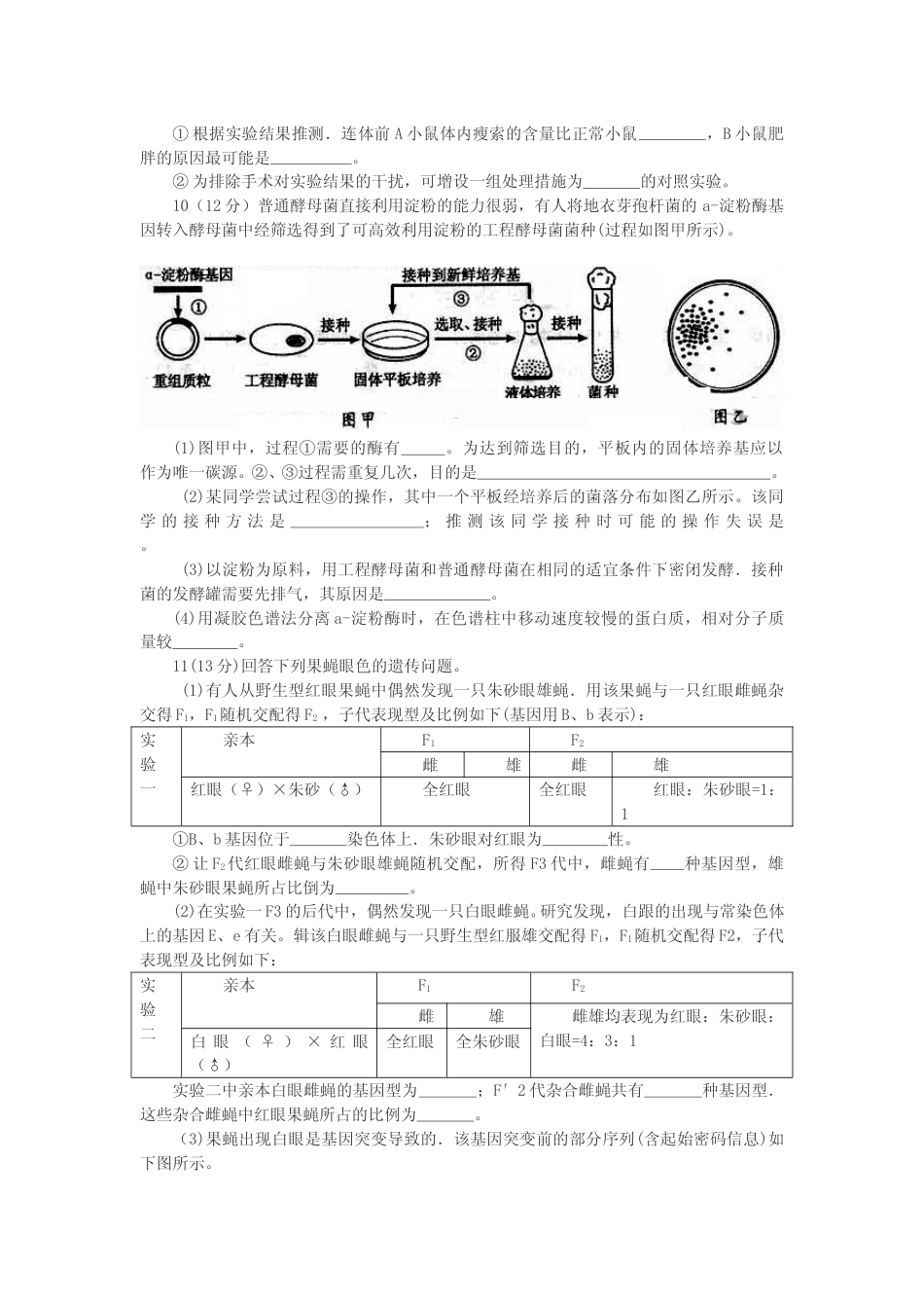 [高考真题]2013年四川省高考生物试卷及答案_第3页