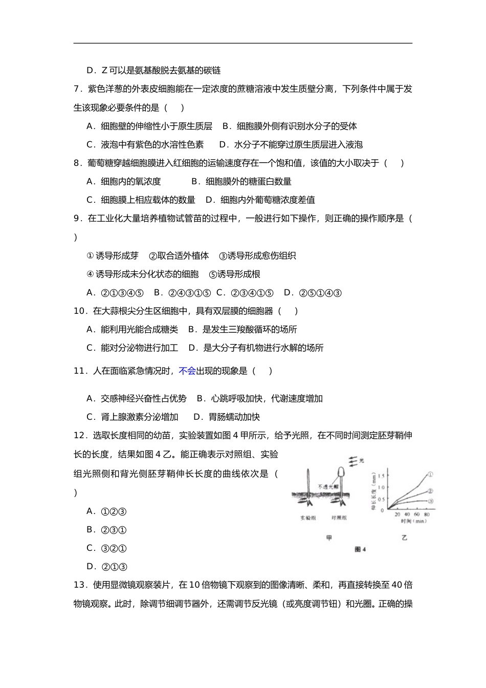 [高考真题]2013年上海市高中毕业统一学业考试生物试卷真题_第2页