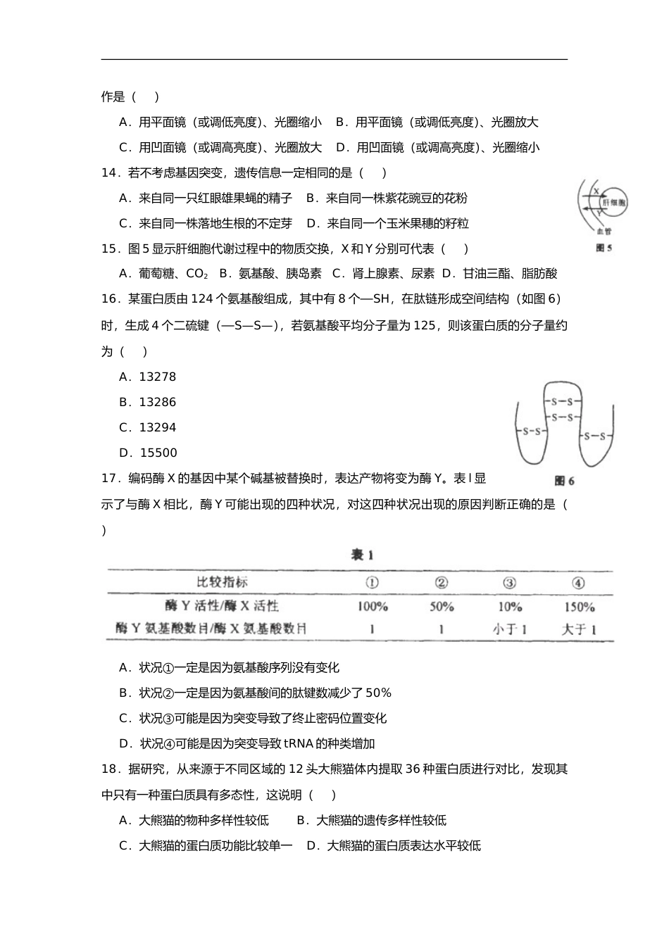 [高考真题]2013年上海市高中毕业统一学业考试生物试卷真题_第3页