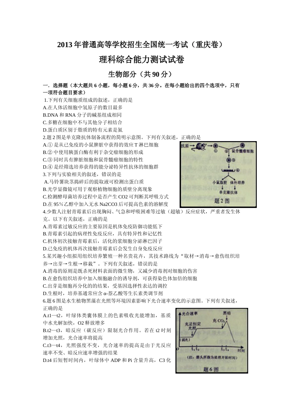 [高考真题]2013年高考重庆高考理综生物试题及答案_第1页