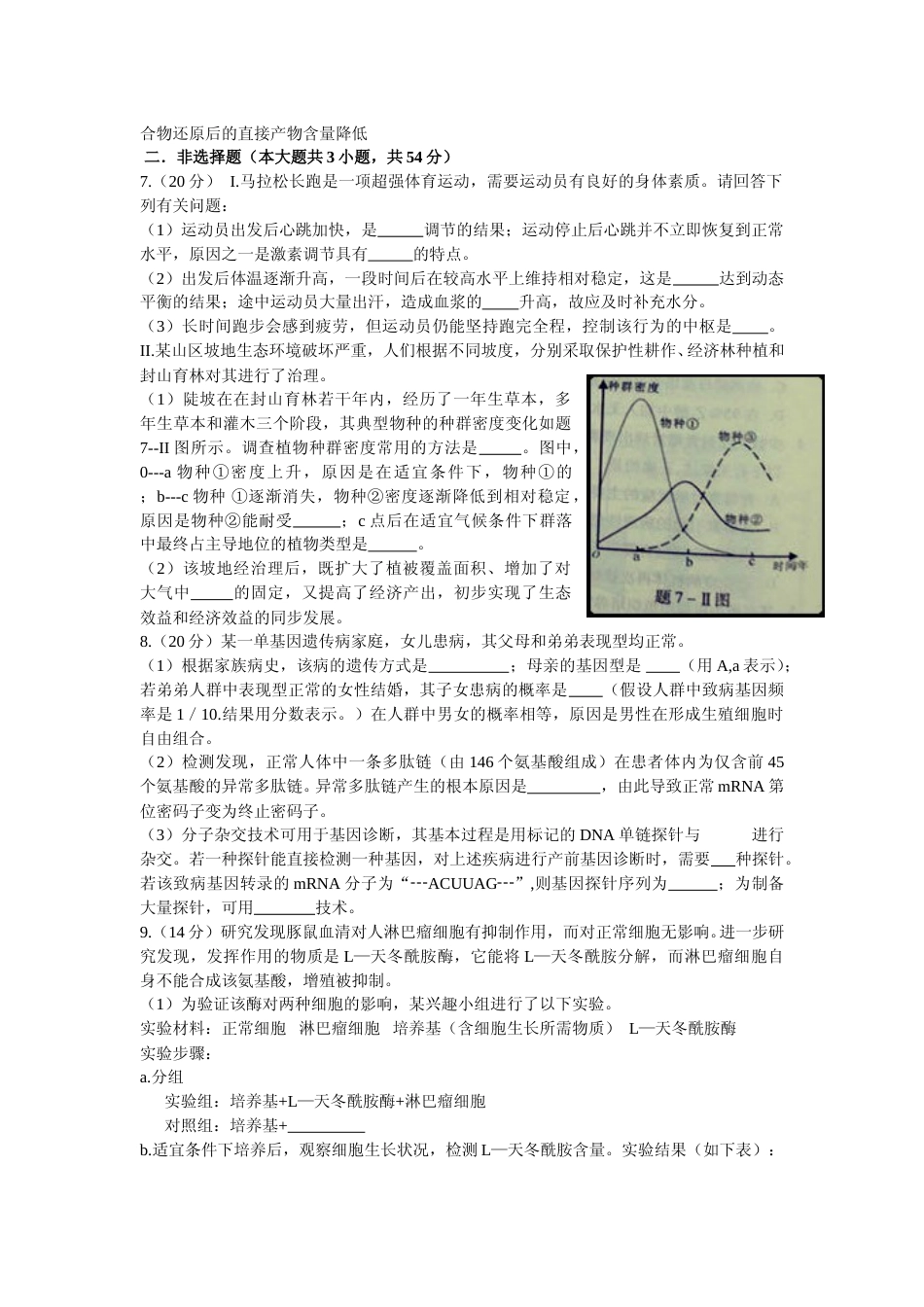 [高考真题]2013年高考重庆高考理综生物试题及答案_第2页