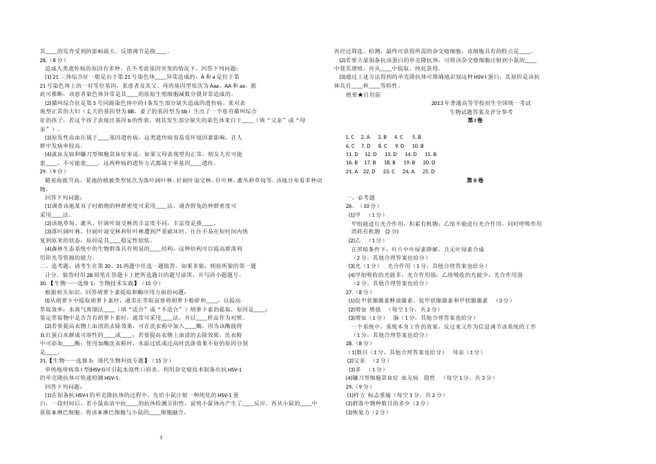 [高考真题]2013年高考海南卷生物试题及答案_第3页