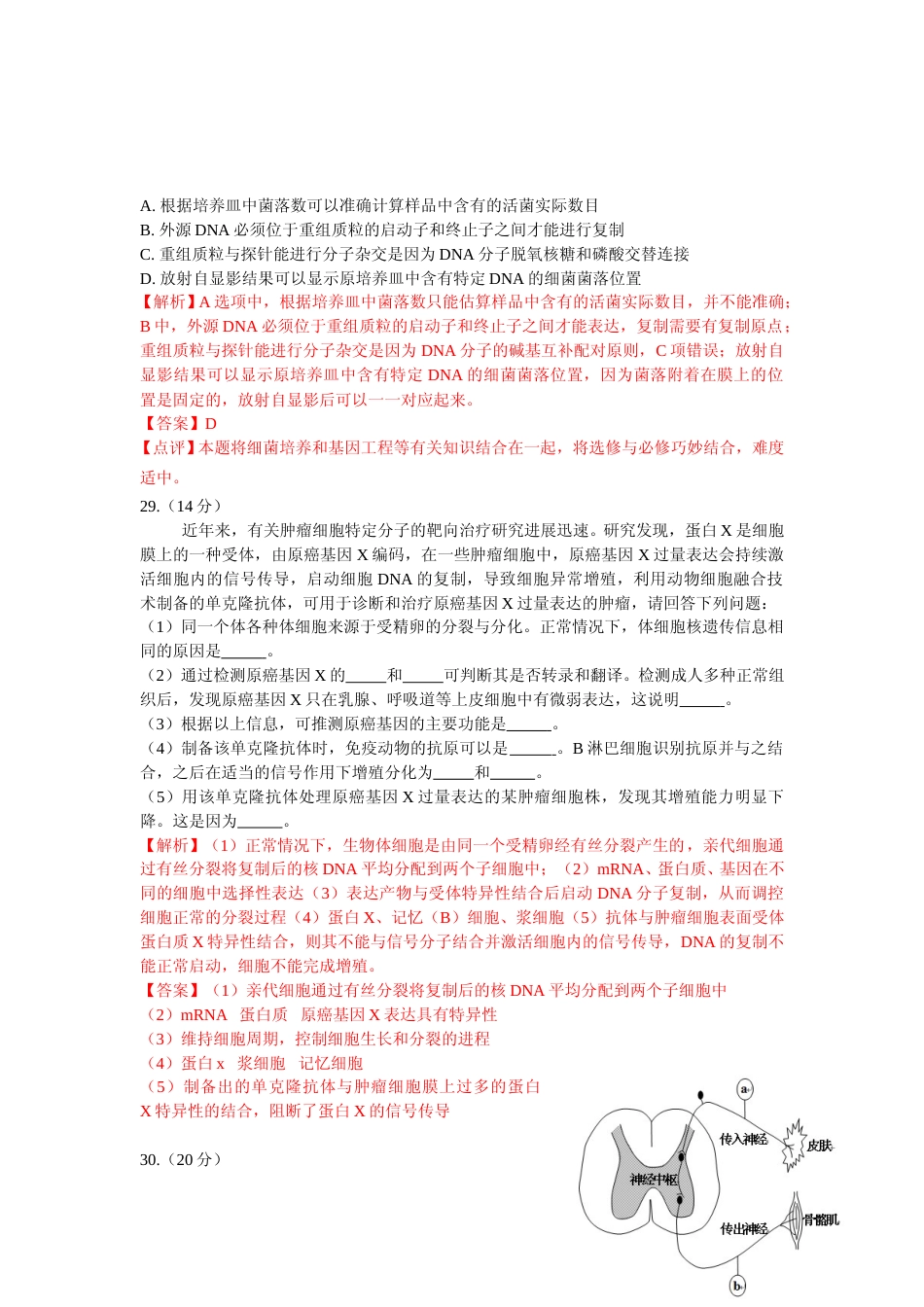 [高考真题]2013年安徽高考生物真题及答案_第3页