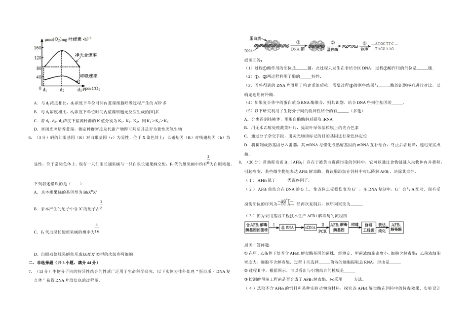 [高考真题]2012年天津市高考生物试卷 _第2页