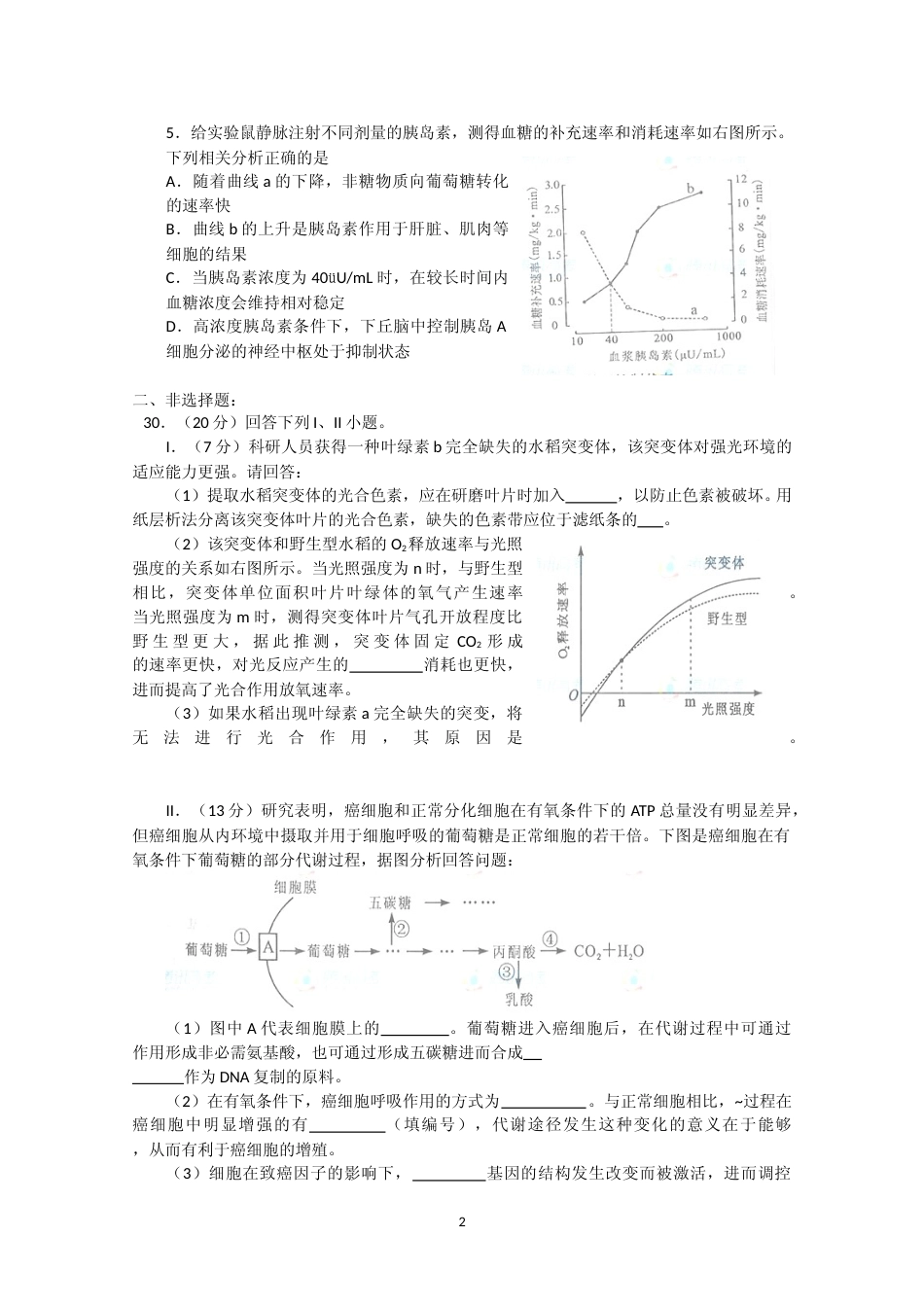 [高考真题]2012年四川省高考生物试卷及答案_第2页