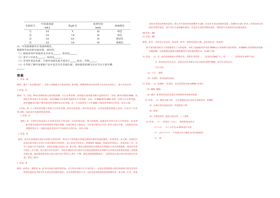 [高考真题]2011年广东高考生物试题及答案_第3页