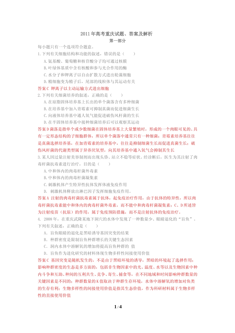 [高考真题]2011年高考重庆高考理综生物试题及答案_第1页