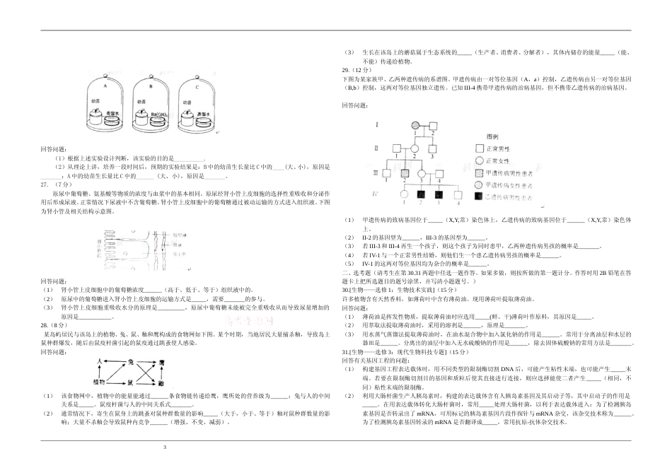 [高考真题]2011年高考海南卷生物真题_第3页
