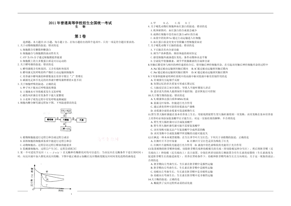 [高考真题]2011年高考海南卷生物试题及答案_第1页