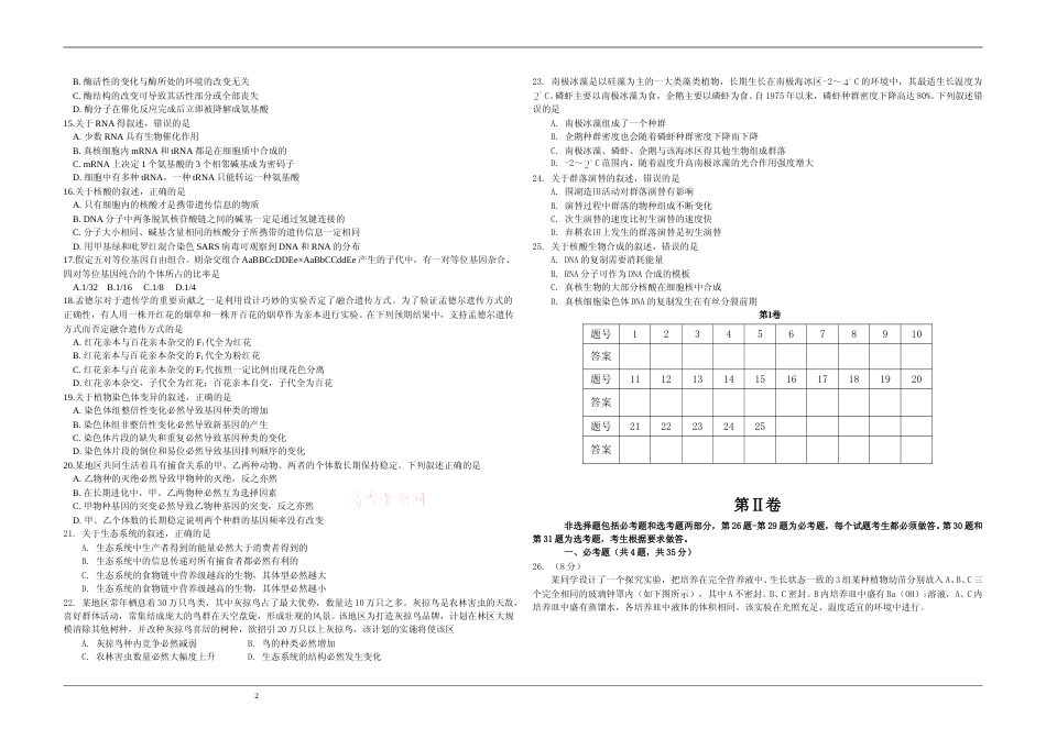 [高考真题]2011年高考海南卷生物试题及答案_第2页