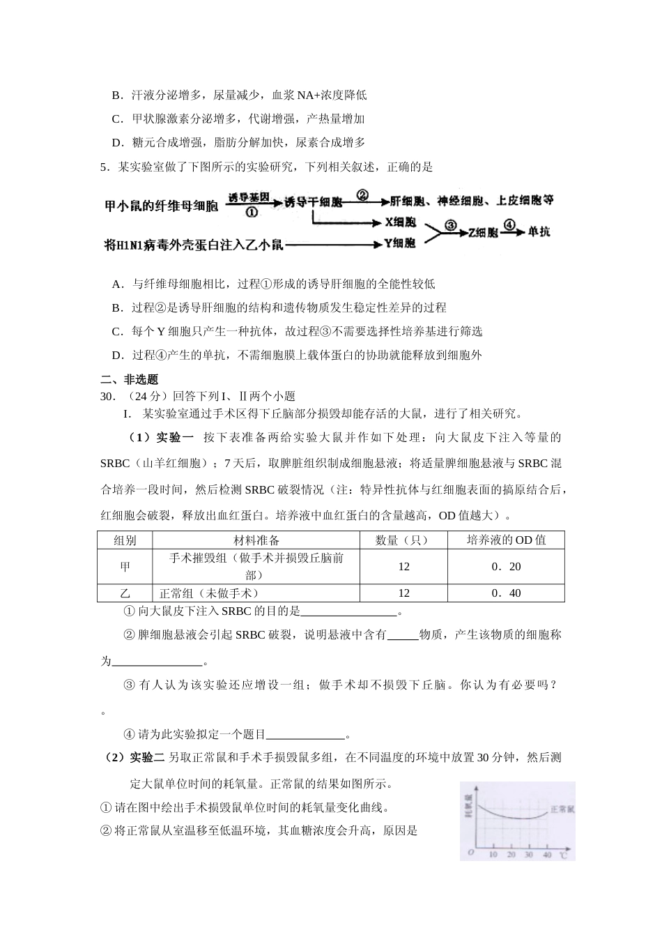 [高考真题]2010年四川省高考生物试卷及答案_第2页