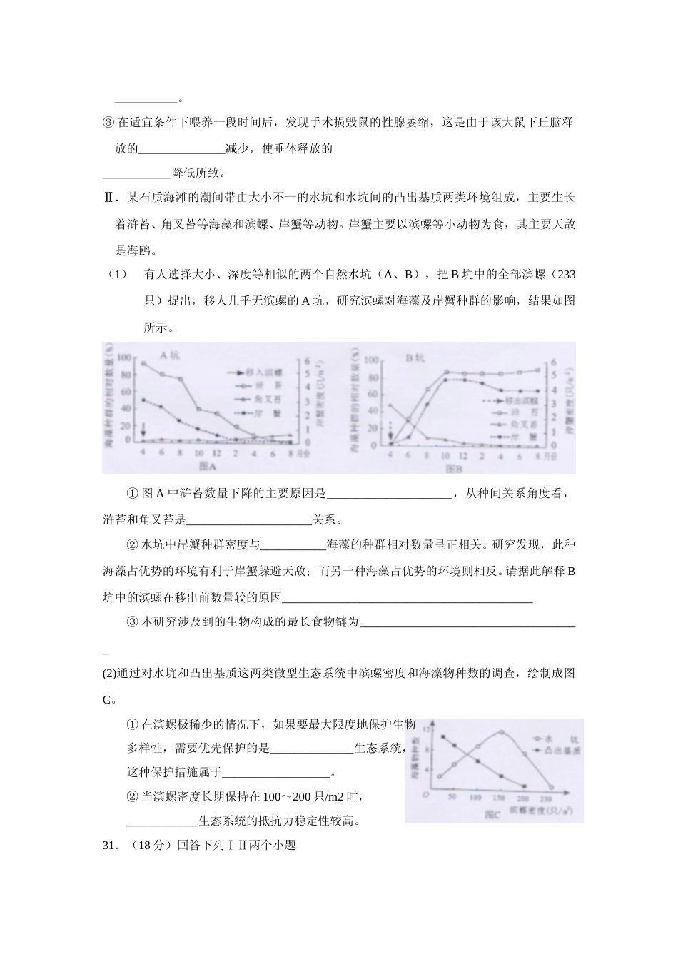 [高考真题]2010年四川省高考生物试卷及答案_第3页