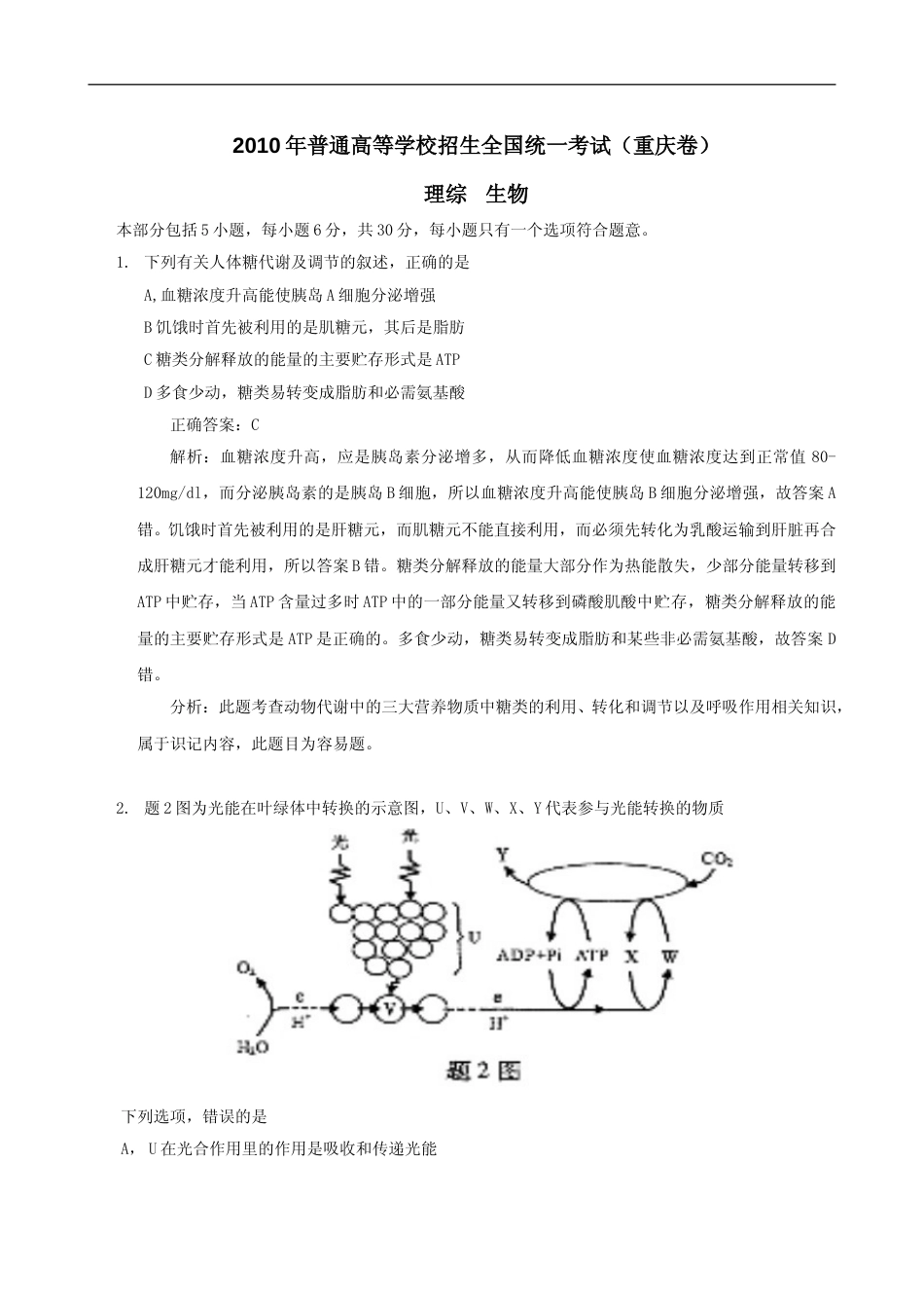 [高考真题]2010年高考重庆高考理综生物试题及答案_第1页