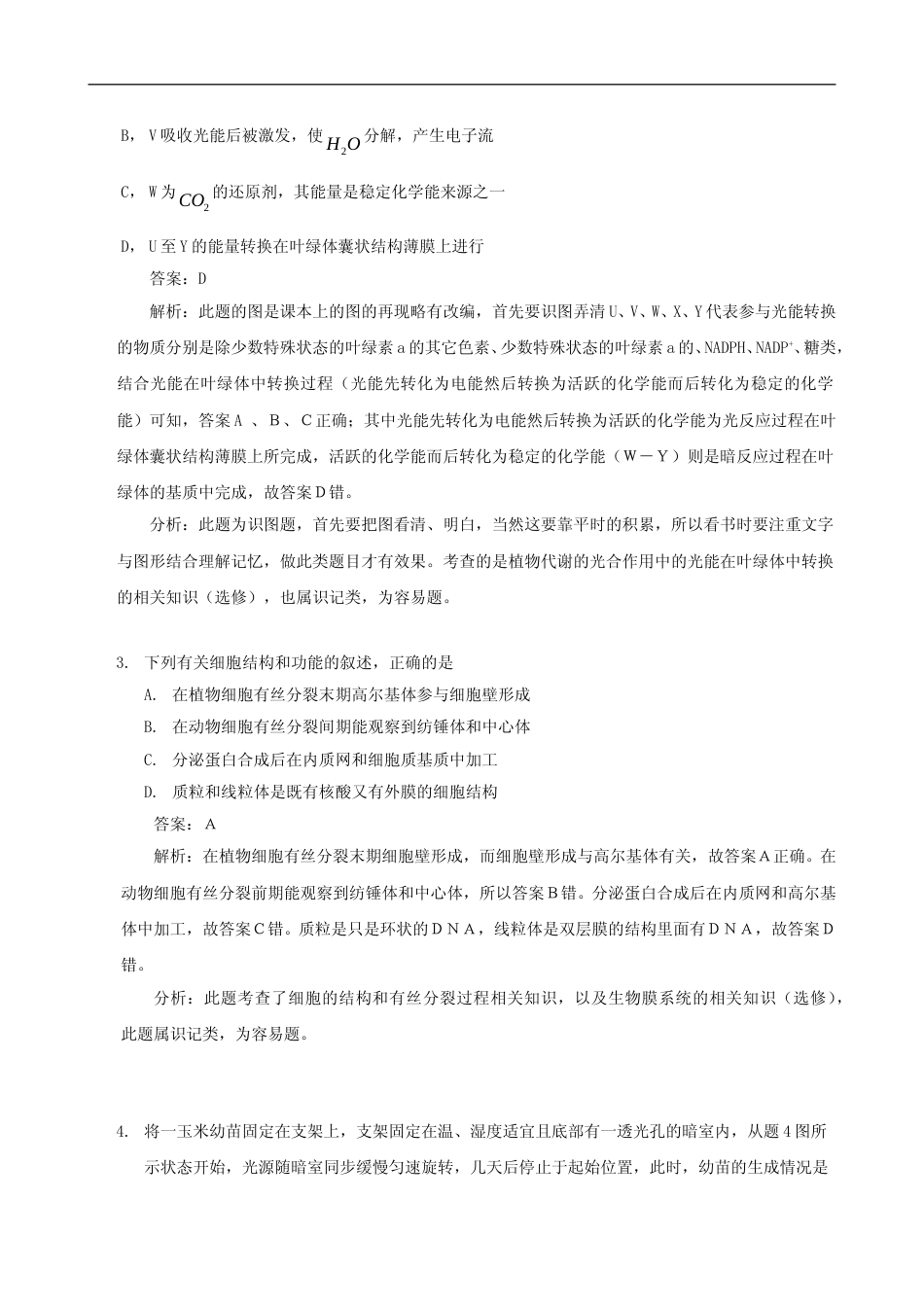 [高考真题]2010年高考重庆高考理综生物试题及答案_第2页